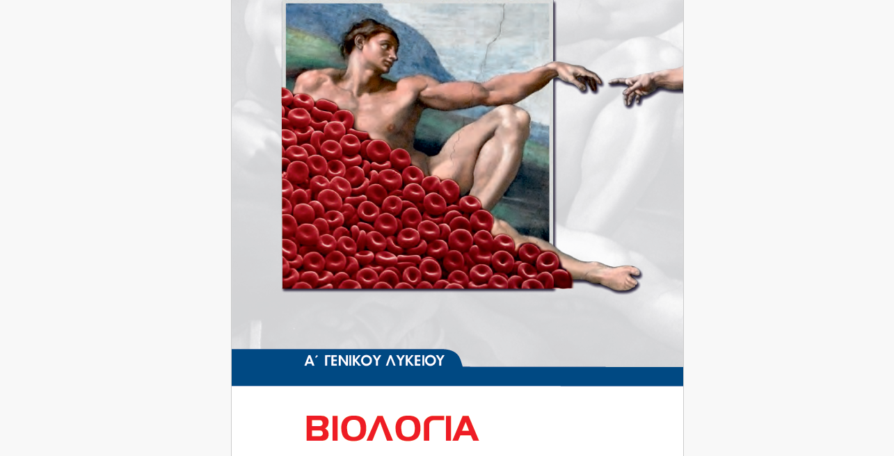Μάθημα